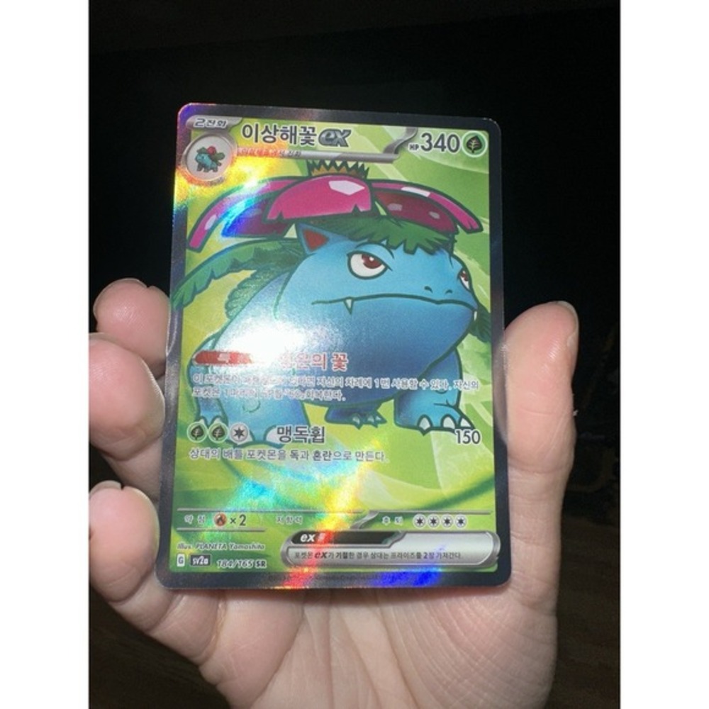 Venusaur ex 184/165 SR sv2a Pokémon Card 151 Pokemon Card Korean *NM*